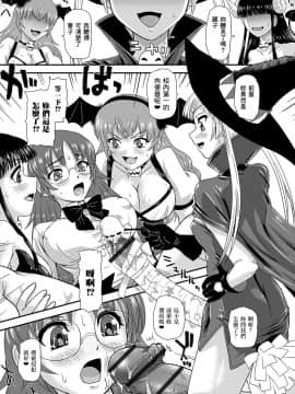 [鬼畜王汉化组] [ダルシー研Q所] トリック オア トリート!? (ふたなりフレンズ! 07)_06