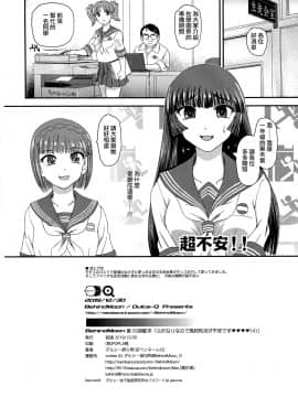 [鬼畜王汉化组] (C97) [Behind Moon (ダルシー研Q所)] ふたなりなので学校性活が不安です♥♥(4)_33