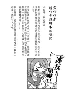 [Jakelian] 良曜順口 (ラブライブ! サンシャイン!!) [中国語] [DL版]_19_79135986_p18_TRNS00_