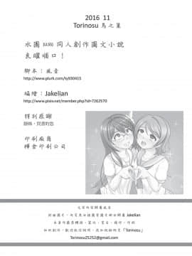 [Jakelian] 良曜順口 (ラブライブ! サンシャイン!!) [中国語] [DL版]_21_79135986_p20_TRNS00_