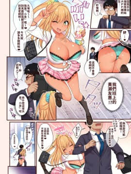 [禁漫漢化組] [Atelier Curlicue (尻戦車)] 黒ギャルビッチの射精管理！？～射精したら人生詰むんですが～_002