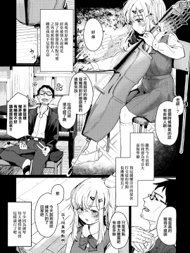 [山樱汉化] (C97) [Fatima Cigarette (滝まくら)] ウザいおっさんに催眠されて気持ちよくなった話 [中国翻訳]_002