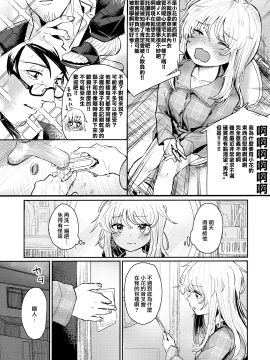 [山樱汉化] (C97) [Fatima Cigarette (滝まくら)] ウザいおっさんに催眠されて気持ちよくなった話 [中国翻訳]_006