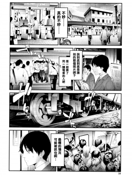 [无毒汉化组] [史鬼匠人] TR逆痴漢専用車両 第1話 [中国翻訳]_P008