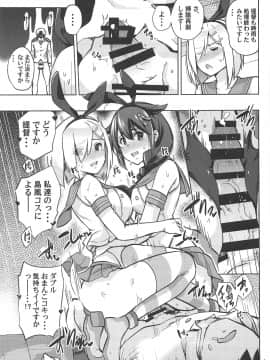 (C97) [sarfatation (さふぁ太)] ぜかましな時雨ちゃんと浜風さんと。 (艦隊これくしょん -艦これ-)_010