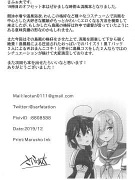 (C97) [sarfatation (さふぁ太)] ぜかましな時雨ちゃんと浜風さんと。 (艦隊これくしょん -艦これ-)_025