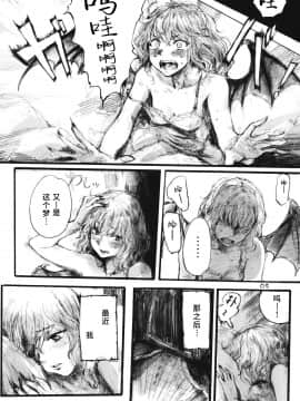 [水土不服汉化组] (C78) [電波ゆんゆん (おさかな)] SEMPER EADEM ～イクモコノママニ～ (東方Project)_04