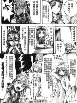 [水土不服汉化组] (C78) [電波ゆんゆん (おさかな)] SEMPER EADEM ～イクモコノママニ～ (東方Project)_06