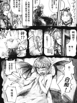 [水土不服汉化组] (C78) [電波ゆんゆん (おさかな)] SEMPER EADEM ～イクモコノママニ～ (東方Project)_07