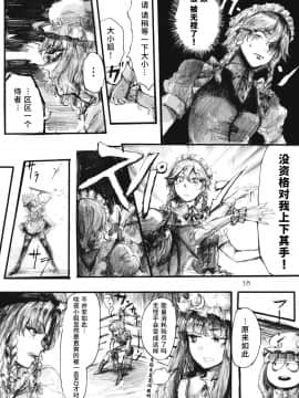 [水土不服汉化组] (C78) [電波ゆんゆん (おさかな)] SEMPER EADEM ～イクモコノママニ～ (東方Project)_10