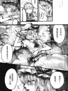 [水土不服汉化组] (C78) [電波ゆんゆん (おさかな)] SEMPER EADEM ～イクモコノママニ～ (東方Project)_14