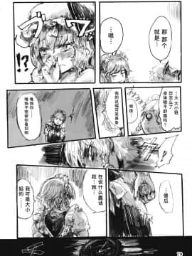 [水土不服汉化组] (C78) [電波ゆんゆん (おさかな)] SEMPER EADEM ～イクモコノママニ～ (東方Project)_19