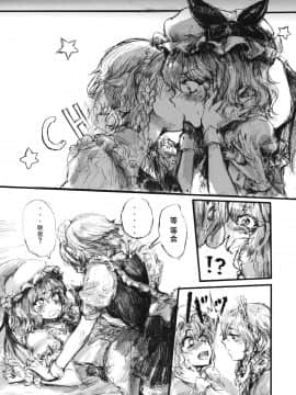 [水土不服汉化组] (C78) [電波ゆんゆん (おさかな)] SEMPER EADEM ～イクモコノママニ～ (東方Project)_20