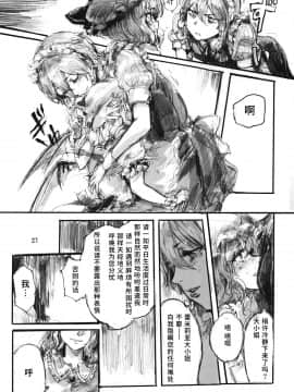 [水土不服汉化组] (C78) [電波ゆんゆん (おさかな)] SEMPER EADEM ～イクモコノママニ～ (東方Project)_21