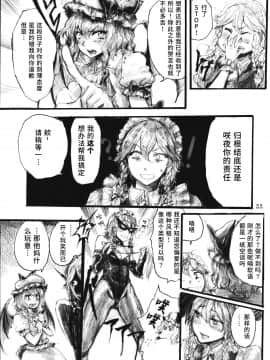 [水土不服汉化组] (C78) [電波ゆんゆん (おさかな)] SEMPER EADEM ～イクモコノママニ～ (東方Project)_22