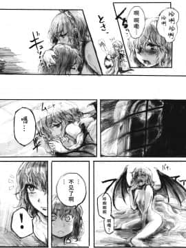 [水土不服汉化组] (C78) [電波ゆんゆん (おさかな)] SEMPER EADEM ～イクモコノママニ～ (東方Project)_39