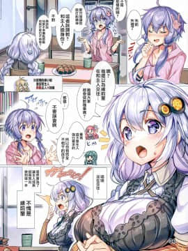 [無邪気漢化組] (C97) [烏賊輪 (アジシオ)] あかりちゃんはご褒美Hをしてあげたい (VOICEROID) [中国翻訳]_04_MJK_20_T1286_004