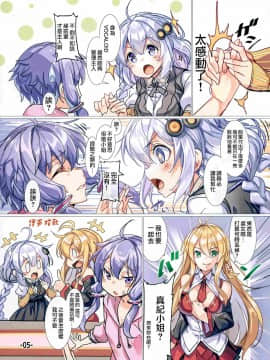 [無邪気漢化組] (C97) [烏賊輪 (アジシオ)] あかりちゃんはご褒美Hをしてあげたい (VOICEROID) [中国翻訳]_05_MJK_20_T1286_005