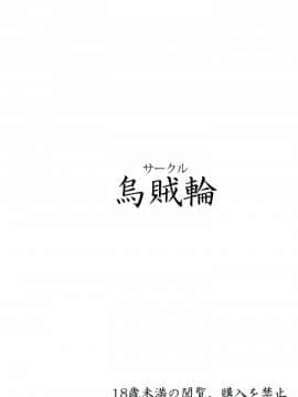 [無邪気漢化組] (C97) [烏賊輪 (アジシオ)] あかりちゃんはご褒美Hをしてあげたい (VOICEROID) [中国翻訳]_19_MJK_20_T1286_019