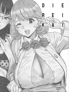 [瓜皮汉化] (C91) [マンガスーパー (猫井ミィ)] DIE REI KAI (Occultic;Nine -オカルティック・ナイン-)_03