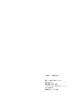 [黎欧×新桥月白日语社] [マロン工房 (魔龍)] 頼光ママはお仕置きされたい。 (Fate Grand Order)_17