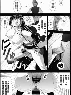 [黑条汉化$DDD] [るきるきEXISS (文月晦日)] FF嬲 Reunion 03 (ファイナルファンタジーVII)_16