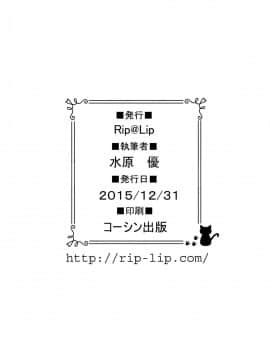 [lvlvbubu个人汉化] (C89) [Rip@Lip (水原優)] サグラレ堕メ_33