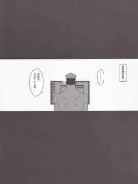 (C97) [勇者様御一行 (ねみぎつかさ)] フォーミダブルの秘密の趣味 人気生主への道 (アズールレーン) [中国翻訳]_19