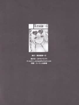 (C97) [勇者様御一行 (ねみぎつかさ)] フォーミダブルの秘密の趣味 人気生主への道 (アズールレーン) [中国翻訳]_20