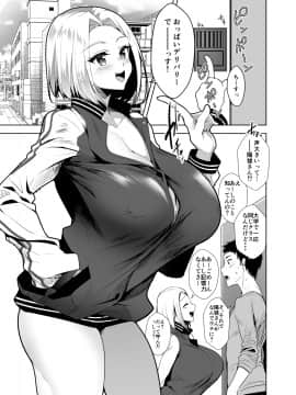 [Panda Cotta (Sasakuma)] おっぱいデリバリー [DL版]_002