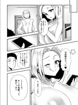 [Panda Cotta (Sasakuma)] おっぱいデリバリー [DL版]_021