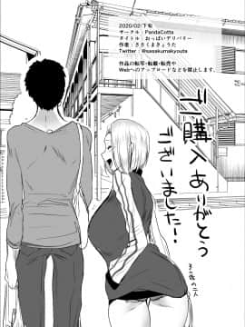 [Panda Cotta (Sasakuma)] おっぱいデリバリー [DL版]_022