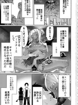 (C97) [焼きトマホークステーキ (焼きトマト)] 就活失敗したサキュバスさんを拾いました_002