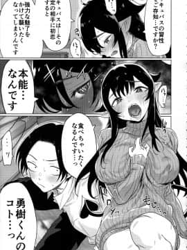 (C97) [焼きトマホークステーキ (焼きトマト)] 就活失敗したサキュバスさんを拾いました_006