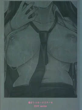 (C97) [焼きトマホークステーキ (焼きトマト)] 就活失敗したサキュバスさんを拾いました_034