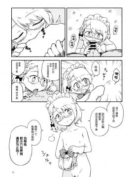 [脸肿汉化组] (C97) [ツキトコオリノ (双月氷雨)] ちびっ子メイドのすこすこにゃんにゃん (少女前線)_12