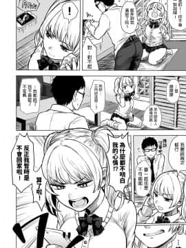 [Digital] [どうしょく (オミズチヒロ)] 訳アリJK 家出したギャルを飼ってみた結果!? [中国翻訳] [DL版]__008