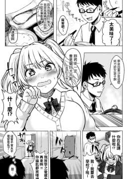 [Digital] [どうしょく (オミズチヒロ)] 訳アリJK 家出したギャルを飼ってみた結果!? [中国翻訳] [DL版]__021