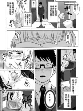 [Digital] [どうしょく (オミズチヒロ)] 訳アリJK 家出したギャルを飼ってみた結果!? [中国翻訳] [DL版]__022