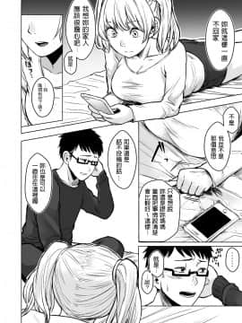 [Digital] [どうしょく (オミズチヒロ)] 訳アリJK 家出したギャルを飼ってみた結果!? [中国翻訳] [DL版]__032