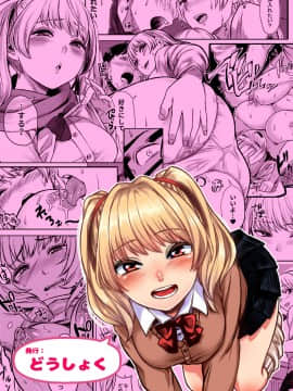 [Digital] [どうしょく (オミズチヒロ)] 訳アリJK 家出したギャルを飼ってみた結果!? [中国翻訳] [DL版]__040