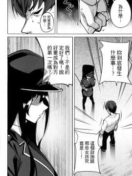[風的工房][智弘カイ] デスラバ 1 宿命戀人 1_095