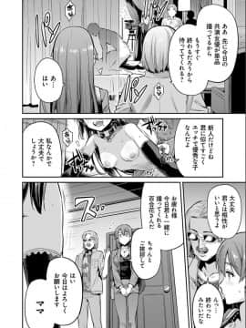 [日月ネコ] 強制種付けエクスプレス [DL版]_P096