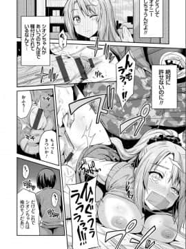 [日月ネコ] 強制種付けエクスプレス [DL版]_P122