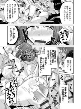 [日月ネコ] 強制種付けエクスプレス [DL版]_P173