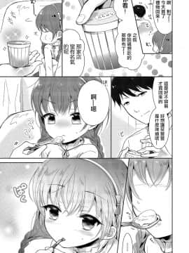 [瑞树汉化组] [緑いろ] 僕もおっぱいつくればいい？ (たまころ)_05