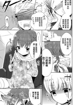 [瑞树汉化组] [緑いろ] 僕もおっぱいつくればいい？ (たまころ)_11