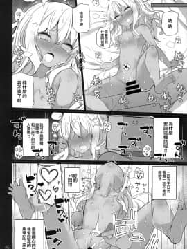 [無邪気漢化組] (C97) [NEW. (Shin)] グレカーレ! (艦隊これくしょん -艦これ-)_17