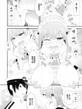 [不咕鸟汉化组] (FF27) [瑞宅 (瑞氏)] 大井!メイド服を着てみよう! (艦隊これくしょん -艦これ-)_17