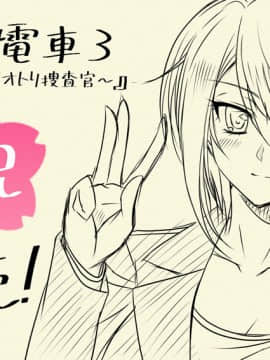 [TRYSET Break] 痴漢電車3～孕ませ復讐オトリ捜査官～__sale